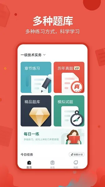 中联消防工程师 v1.0.0 安卓版 2