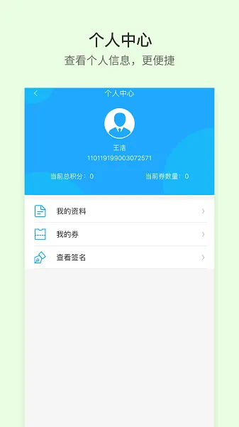 晋交安培app v1.0.20 官方安卓版 0