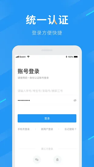 重庆航天职业技术学院app v5.3.01 官方版 3
