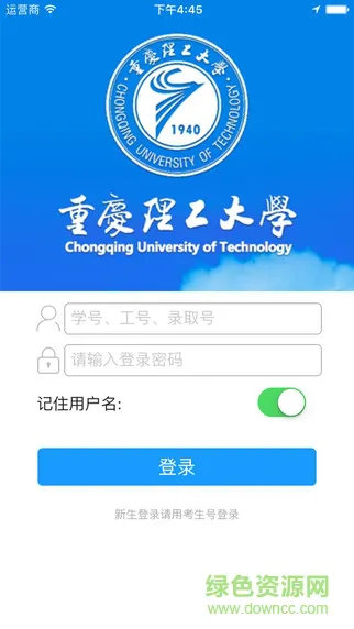 知行理工app官方版 v12.1 安卓版_重庆理工大学 3