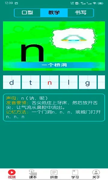 拼音学习视频版软件(小学拼音学习) v6.2.0 安卓版 2
