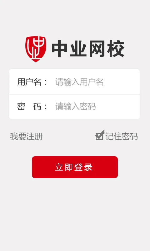 中业网校手机app(改名兴为教育) v2.8.4 官方安卓版 1