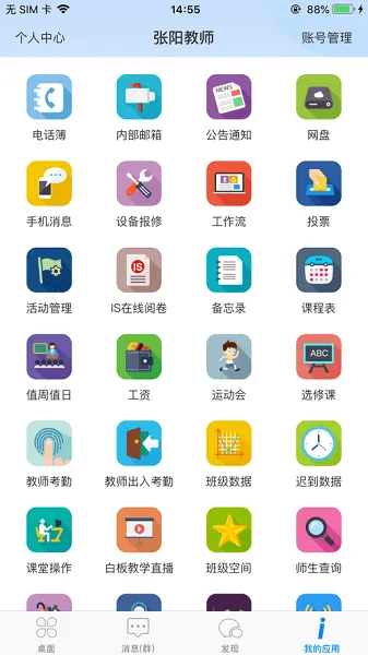 南昌教育云平台手机版(IS智慧平台) v9.3 安卓版 0