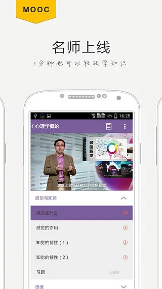 清华学堂在线mooc平台 v4.3.1 官方安卓版 1