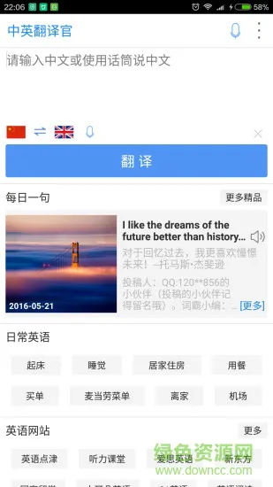 中英翻译官app v6.12.0 安卓版 0