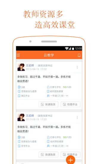 学乐云教学平台app v5.9.17 官方安卓版 3