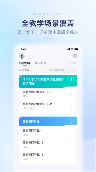 长江雨课堂手机版 v1.1.30 安卓最新版 3