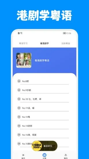 粤语优学软件 v1.1 安卓版 0