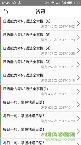 日语n3考试官 v2.5.0646 安卓版 1