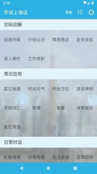 学说上海话app v1.52 安卓版 1