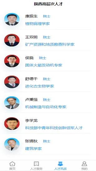 陕西省高层次人才服务平台 v1.1.4 安卓官方版 3