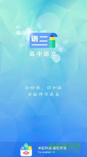 米缸高中语文手机版 v1.0 安卓版 0