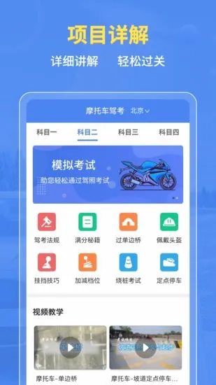摩托车驾考百科app v2.3.4 安卓版 3
