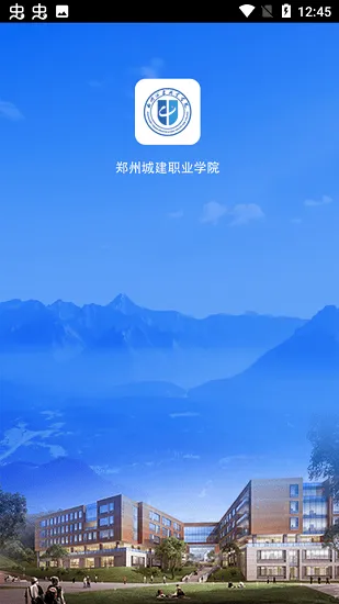 郑州城建职业学院官方版 v2.0.0 安卓版 0