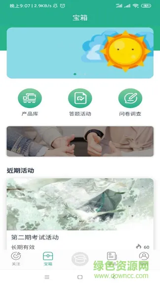 零售云学app v1.3.6 安卓版 0