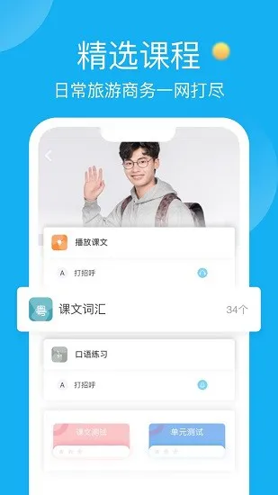 粤语学习帮app v7.3.6 安卓版 1