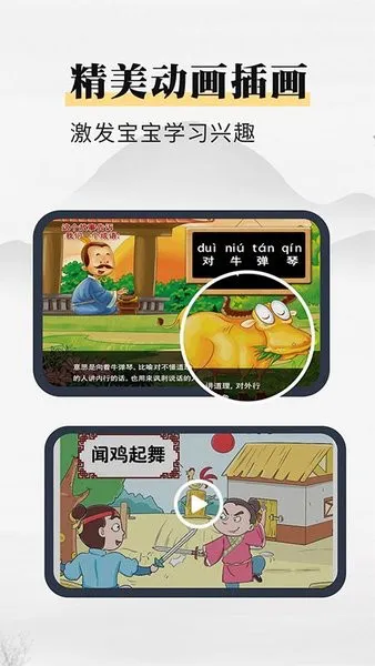 儿童成语故事动画屋手机版 v1.0.5 安卓版 0