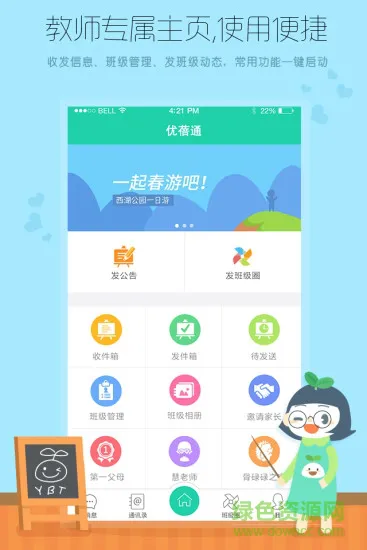 河南优蓓通教师版app v4.5.0 安卓版 3