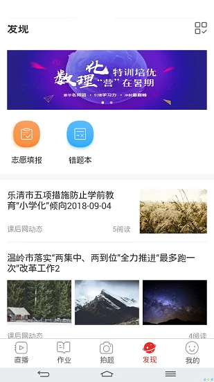 宁夏数字学校空中课堂 v1.0 安卓版 3