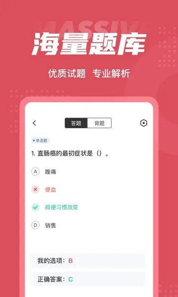 中医助理医师聚题库 v1.1.4 安卓版 0