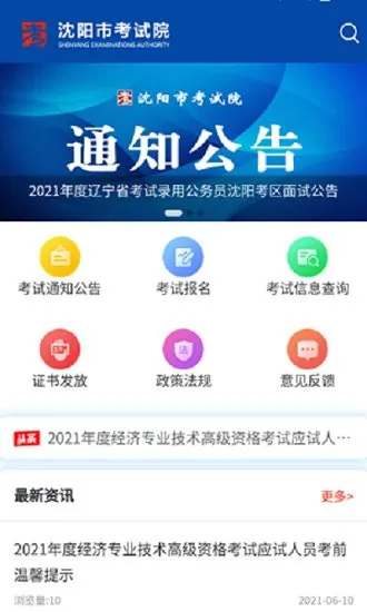 沈阳市考试院app v1.1.7 安卓版 3