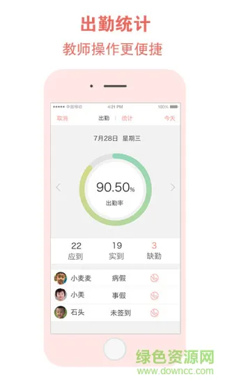 中国移动和宝贝教师端 v3.1.0 安卓版 0
