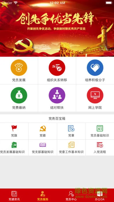 陕西广电智慧党建 v1.0.22 安卓最新版 2