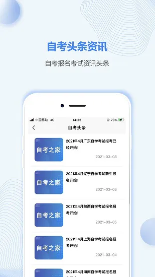 黑龙江自考之家app
