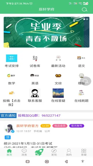 辰轩学府答案网app