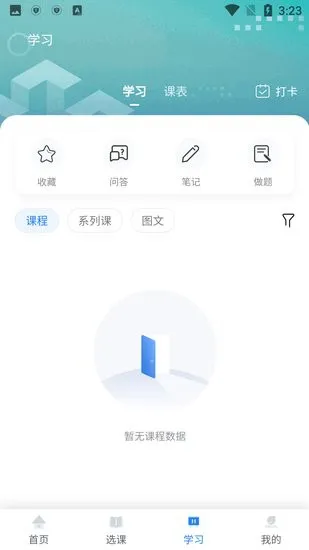 中教学服软件 v1.0.41 安卓版 3