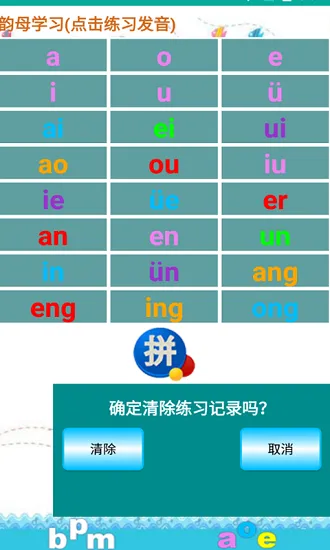 猕猴拼音练习官方最新版 v1.016 安卓版 2