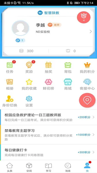 陕西教育大平台2.0智慧陕教 v1.0.7 官方安卓版 2