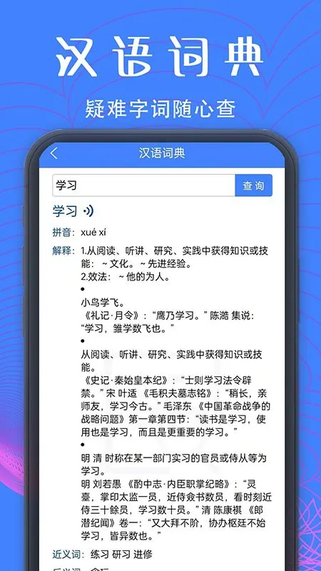 新疆普通话宝典app下载