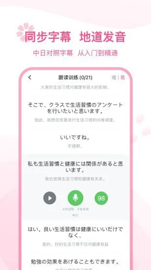 可可日语最新版 v1.0.0 安卓版 2
