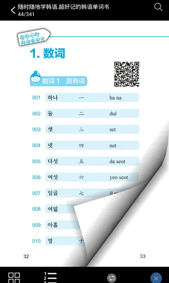 超好记韩语单词书 v2.101.037 安卓版 3
