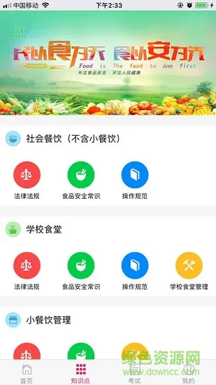 豫食餐饮考核app v1.9 安卓版 0
