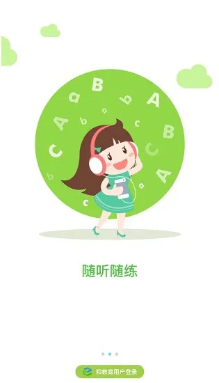 广西英语易app