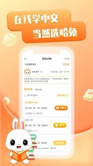 哈兔中文最新版 v2.1.8 安卓版 1