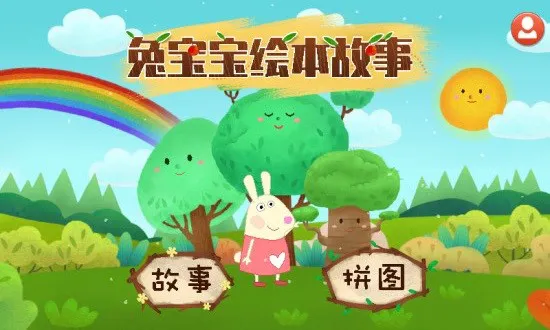 兔宝宝绘本故事 v1.4.0 安卓版 1