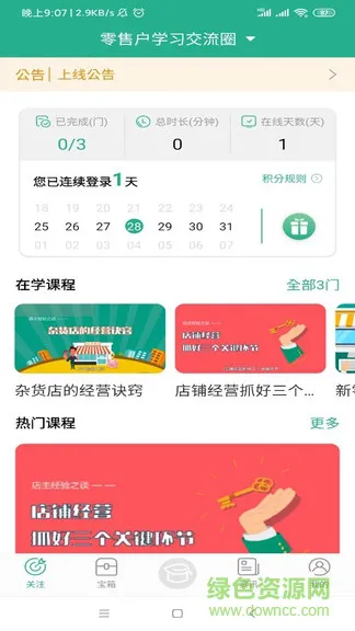 零售云学app v1.3.6 安卓版 2