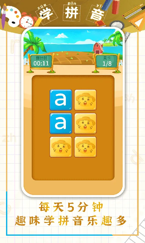 儿童学拼音软件 v8.8 安卓最新版 3