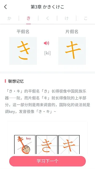 沪江五十音图笔顺表app v2.5.1 安卓版 1