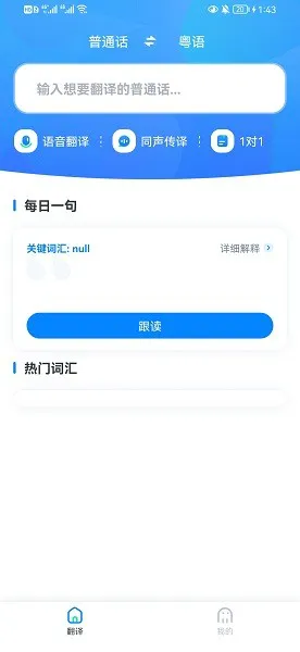 粤语翻译帮app v1.0.7 安卓版 0