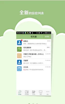 河南移动校讯通app v9.7.7 官方安卓版 0