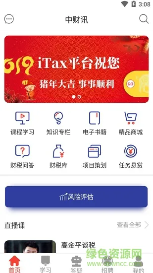 itax智能财税 v8.2 安卓版 3