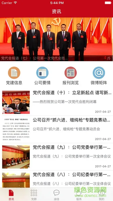 陕西党群通app下载