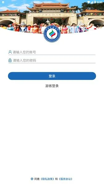 广西民族大学官方版 v3.2.0 安卓版 1