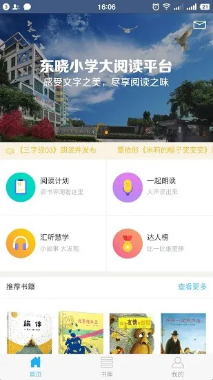 东晓小学大阅读app v1.36 安卓学生版 1