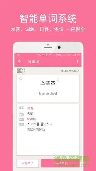 卡卡韩语手机版 v1.3.5 安卓版 1