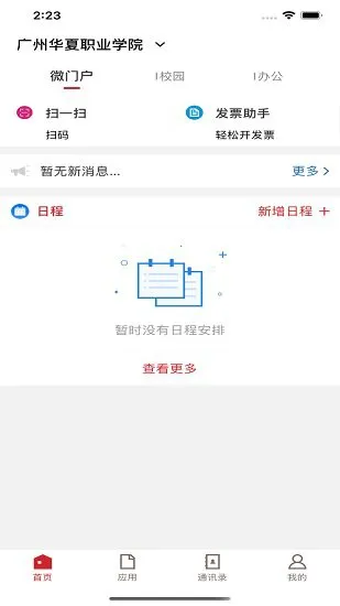 广州华夏教育官方版 v3.2.0 安卓版 0
